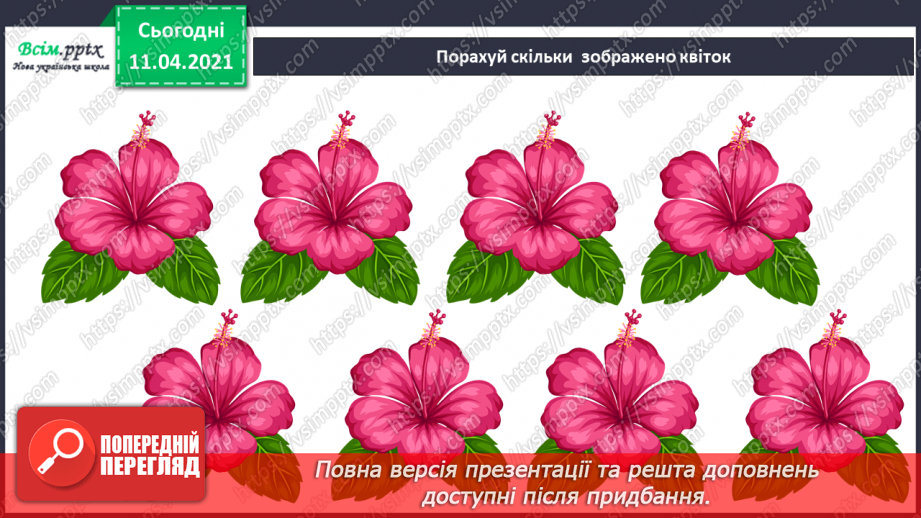 №005 - Лічба об’єктів. Порівняння об’єктів за розміром. Поділ об’єктів на групи.4