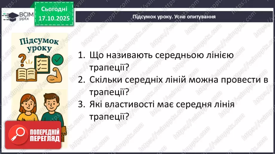 №17 - Розв’язування типових вправ і задач. _22 №17 - Розв’язування типових вправ і задач. _22