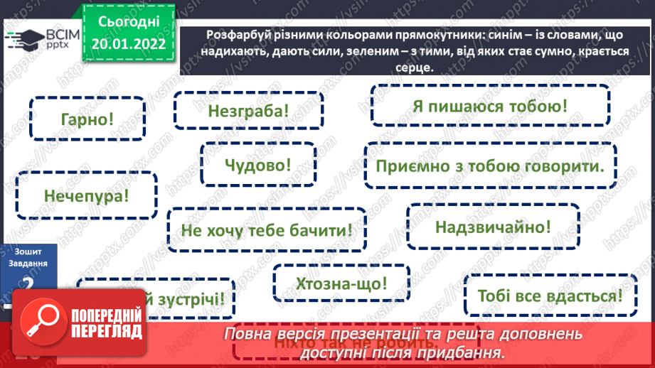 №060 - Яку невидиму силу має слово?13 №060 - Яку невидиму силу має слово?13