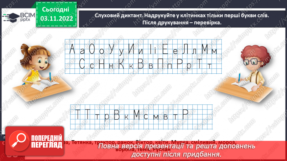 №0044 - Велика буква Т. Читання слів, речень і тексту з вивченими літерами15