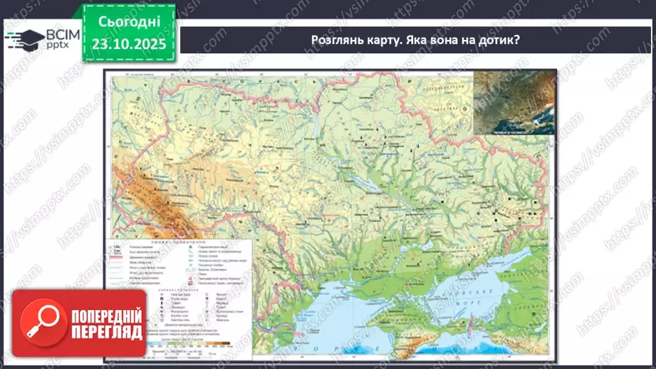 №0028 - Форми земної поверхні.5 №0028 - Форми земної поверхні.5