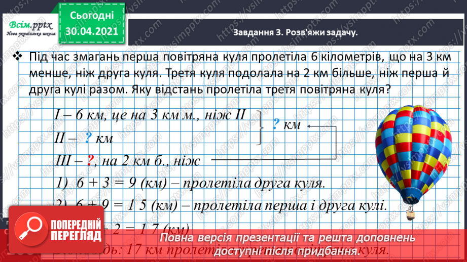 №098 - Додаємо і віднімаємо числа різними способами29