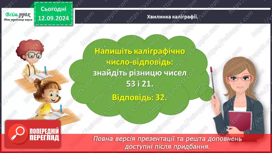 №015 - Додаємо та віднімаємо двоцифрові числа частинами9