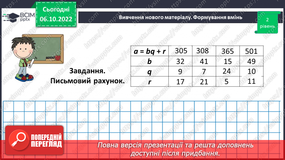 №037 - Ділення з остачею.12