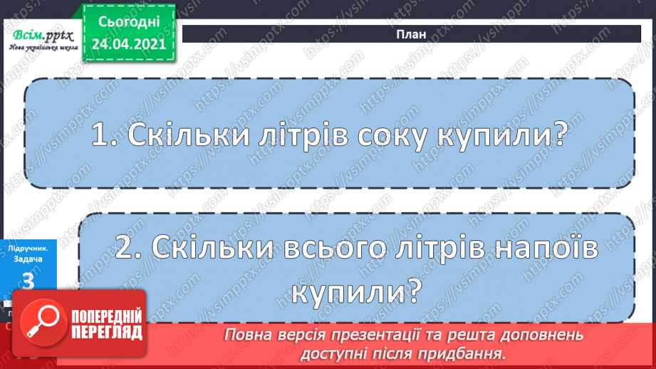 №065 - Задачі і вирази на дії різного ступеня для засвоєння опрацьованих таблиць.19