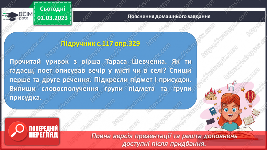 №095 - Словосполучення в групі підмета і групі присудка.21