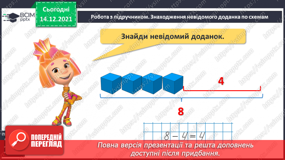 №085 - Розв’язування задач на знаходження невідомого доданка. Обчислення виразів з невідомим доданком14 №085 - Розв’язування задач на знаходження невідомого доданка. Обчислення виразів з невідомим доданком14