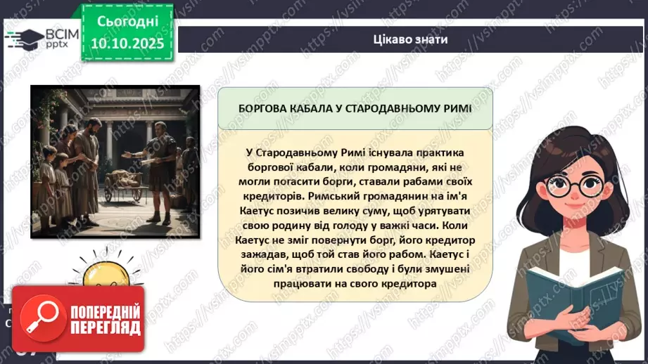 №08 - Сімейний бюджет. Практична робота № 3. Складання особистого чи сімейного бюджету.27 №08 - Сімейний бюджет. Практична робота № 3. Складання особистого чи сімейного бюджету.27