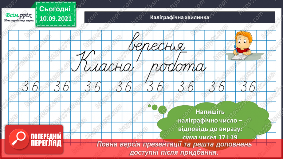 №016 - Письмове ділення. Обчислення периметра прямокутника. Задачі на спільну роботу.9