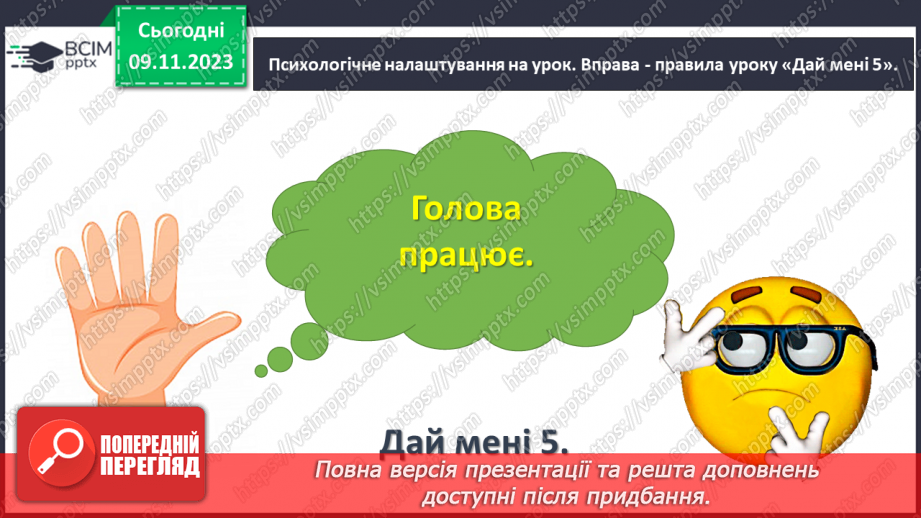 №082 - Написання малої букви р, складів, слів і речень з вивченими буквами6