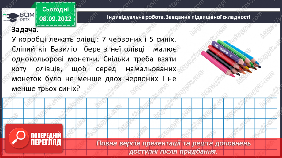 №017 - Розв’язування вправ на порівняння натуральних чисел22