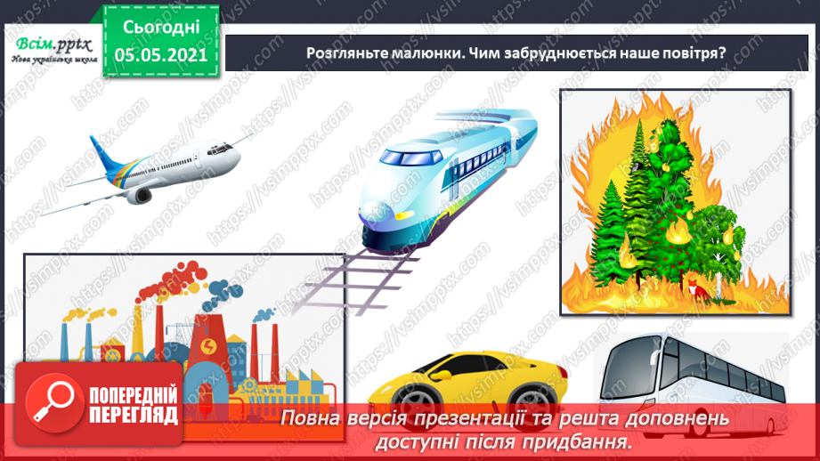 №017 - Повітря навколо мене.21 №017 - Повітря навколо мене.21