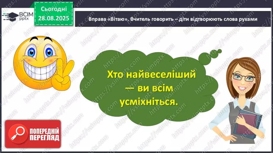№005 - Характеристика головного персонажа твору. Меґан Мак Доналд «Джуді Муді знайомиться з новим учителем» (с. 11-14).5 №005 - Характеристика головного персонажа твору. Меґан Мак Доналд «Джуді Муді знайомиться з новим учителем» (с. 11-14).5