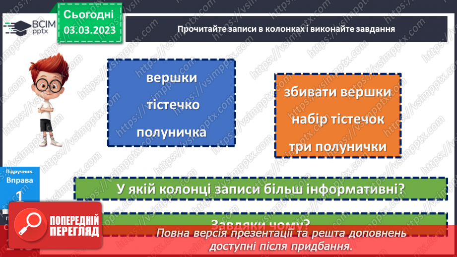 №103 - Словосполучення. Відмінність словосполучення від слова і речення.8 №103 - Словосполучення. Відмінність словосполучення від слова і речення.8