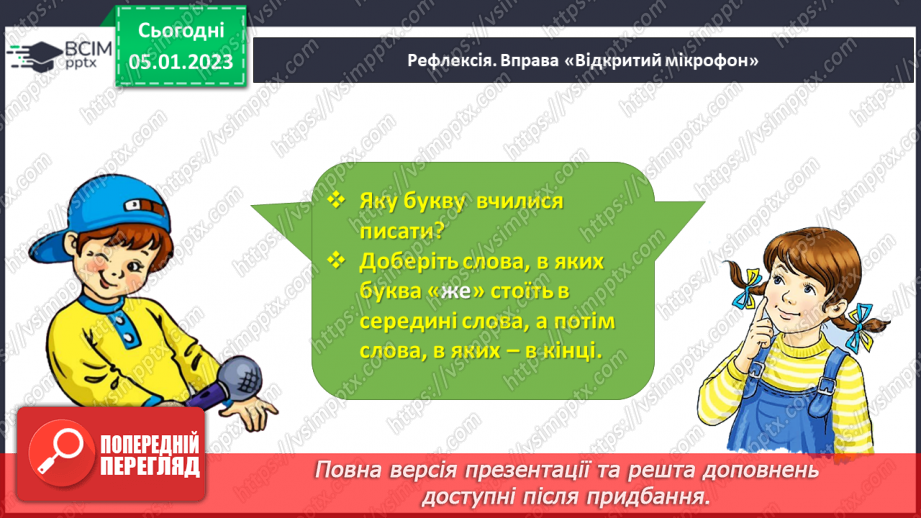 №0062 - Написання малої букви ж, складів, слів і речень з вивченими буквами. Списування друкованого речення33
