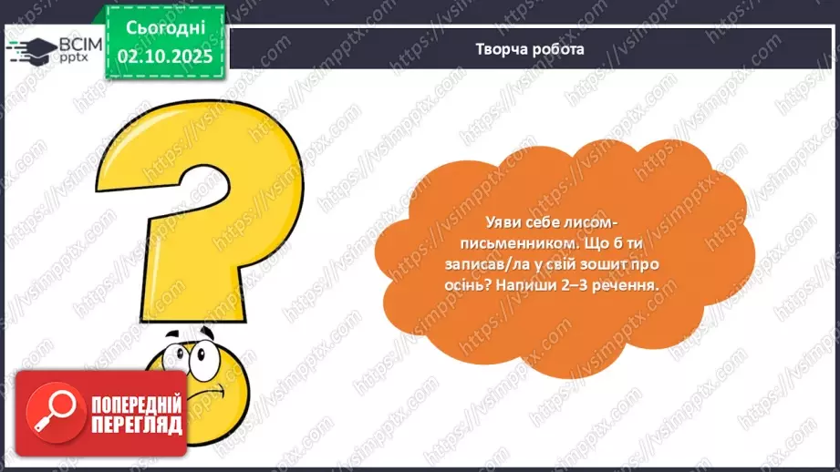 №027 - Позакласне читання. Василь Голобородько «Лис».19 №027 - Позакласне читання. Василь Голобородько «Лис».19