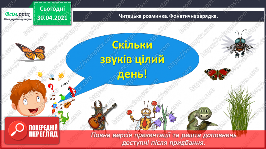 №081 - Байки. Творчість Леоніда Глібова. Л. Глібов «Лебідь, Щука і Рак»6