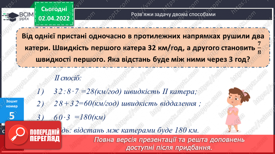 №137 - Множення складених іменованих чисел. Складання та розв’язування задач за короткими записами.22