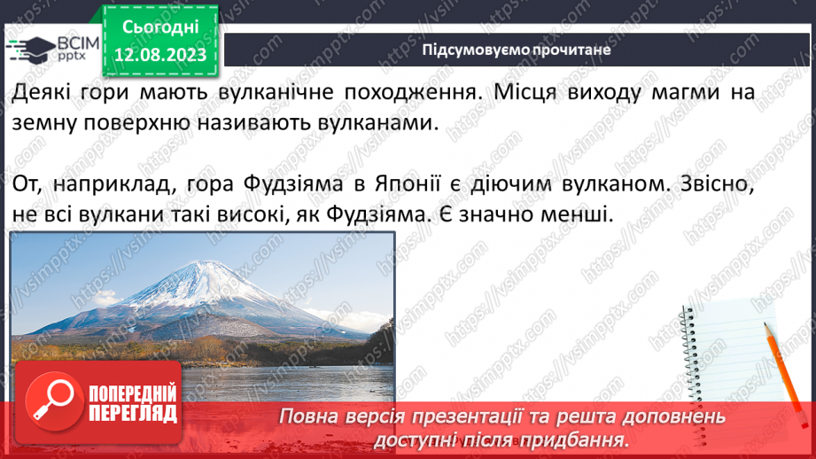 №56 - Явища в горах. Вулкани, гейзери, землетруси, цунамі, водоспади та льодоспади, печери.5