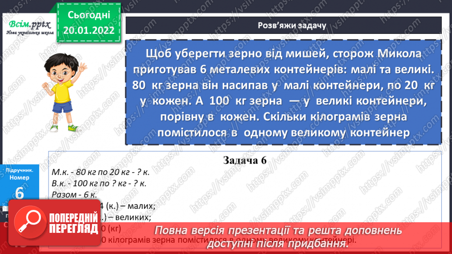 №097 - Письмове додавання трицифрових чисел  з переходом через розряд.21