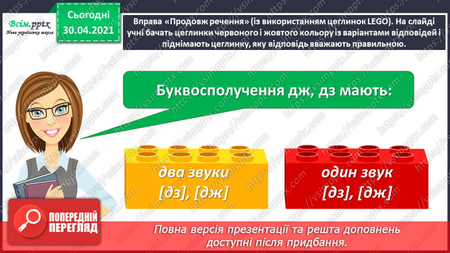 №014 - Повторення і закріплення знань про звуки й букви, умінь правильно переносити слова, записувати слова в алфавітному порядку8