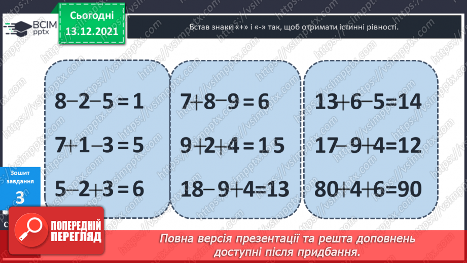 №056 - Сполучний  закон  додавання  і  його  суть. Задача  на  знаходження  третього  числа  за  сумою  двох  перших.27