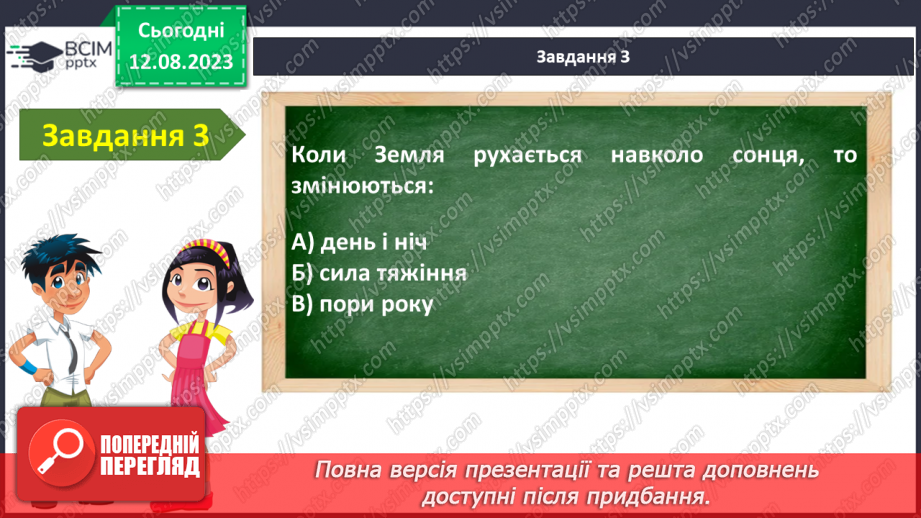 №32 - Узагальнення з теми «Я на планеті Земля». Підсумок за І семестр5