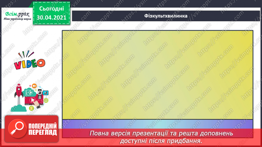 №092 - Застосування набутих знань, умінь і навичок у процесі виконання компетентнісно орієнтовних завдань з теми «Частини мови»11