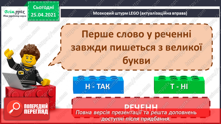 №099 - Розрізняю окличні і неокличні речення8