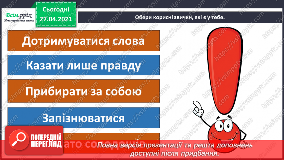 №081 - Як звички впливають на твоє здоров’я?22