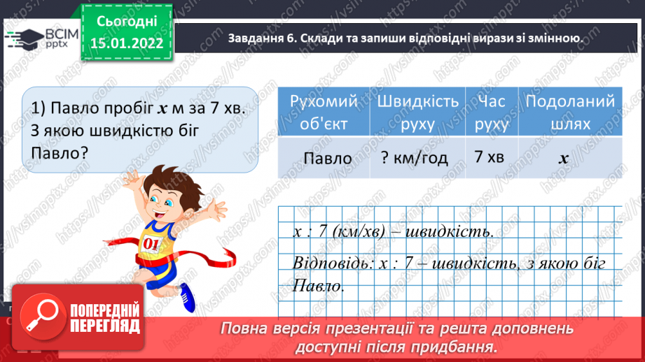 №093 - Досліджуємо задачі на пропорційне ділення29 №093 - Досліджуємо задачі на пропорційне ділення29