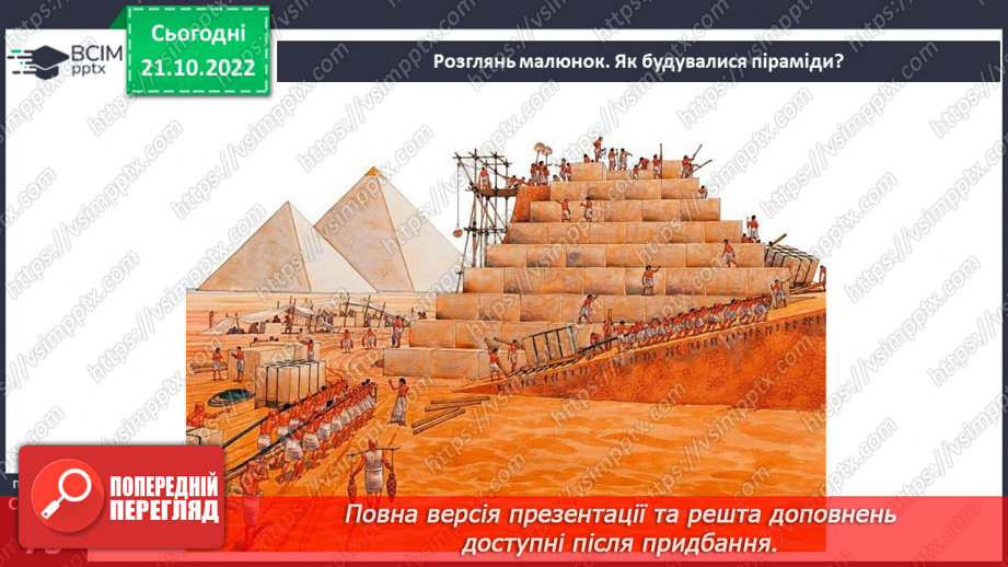 №20-21 - Ознайомлення з простими механізмами. Конструювання простого механізму.3 №20-21 - Ознайомлення з простими механізмами. Конструювання простого механізму.3