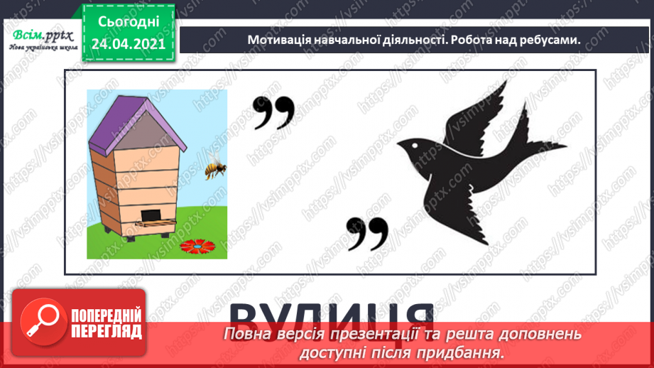 №109 - Велика буква у назвах вулиць2