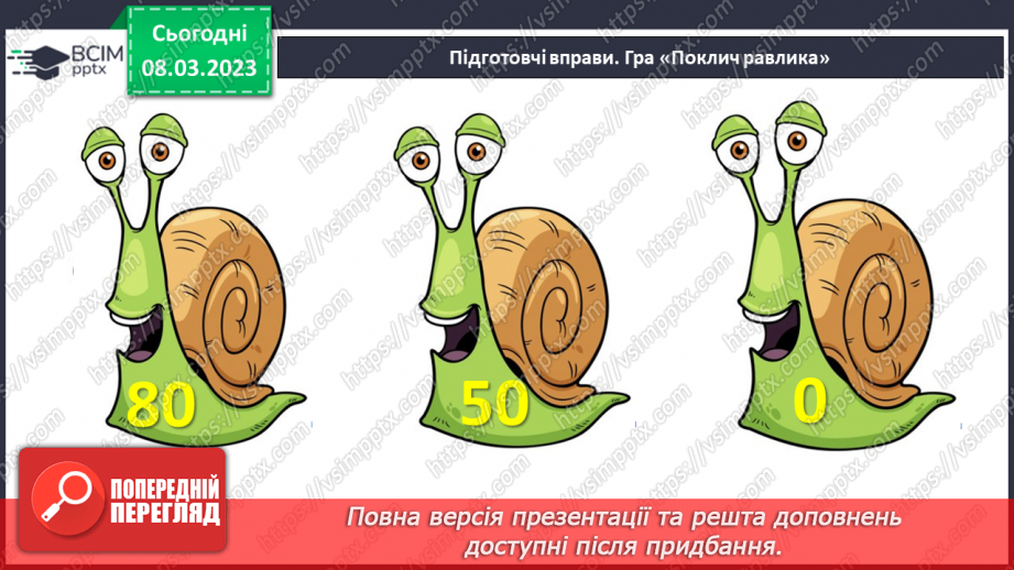 №0108 - Додавання виду 60 + 4, 5 + 40. Знаходження невідомого доданка. Обчислення вартості покупки. Знаходження довжини ламаної.5