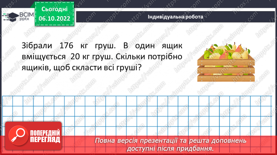 №037 - Ділення з остачею.20