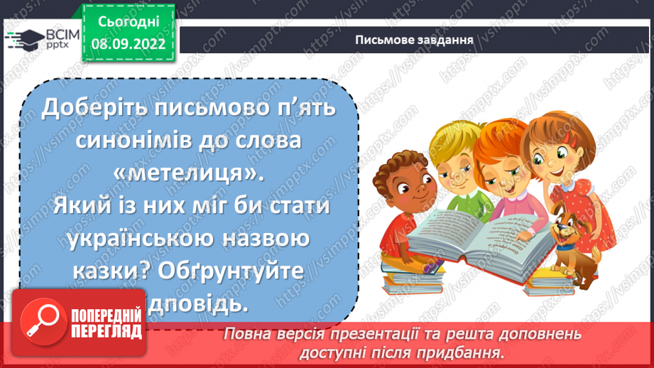 №07 - Брати Якоб і Вільгельм Ґрімм «Пані Метелиця». Значення діяльності братів Ґрімм для розвитку європейської культури17