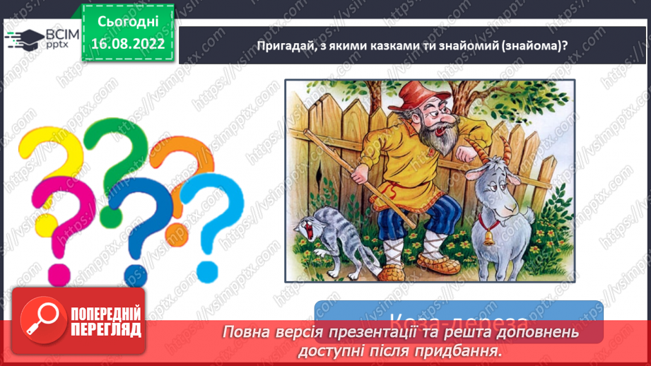 №005 - У гості до казки.  Слухання казки  «Колосок», театралізація уривків з опорою на ілюстрації.13