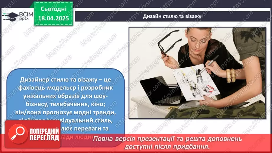 №031 - Цікаве в кіно, мультиплікації, дизайну5 №031 - Цікаве в кіно, мультиплікації, дизайну5
