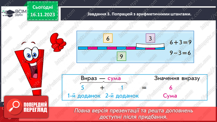 №052 - Досліджуємо взаємозв’язок додавання і віднімання.17 №052 - Досліджуємо взаємозв’язок додавання і віднімання.17