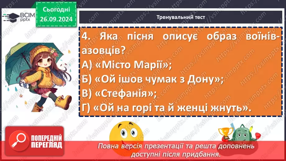 №11 - Діагностувальна робота №1 з теми «Вступ. Пісенна лірика» (тести і завдання)9