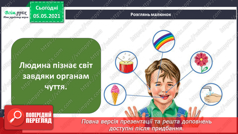 №057 - Людина. Організм людини23 №057 - Людина. Організм людини23