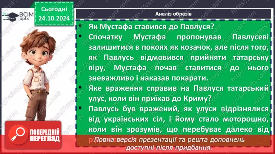 №20 - Андрій Чайковський «За сестрою». Характеристика персонажів13