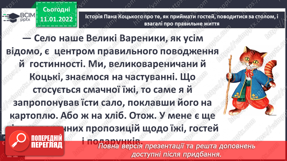 №054 - Правила гостинності.10 №054 - Правила гостинності.10