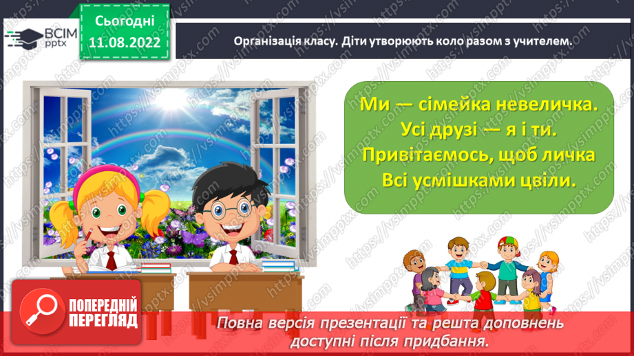 №0001 - Письмове приладдя. Постава під час письма. Орієнтування на сторінці зошита (вгорі, посередині, внизу)1