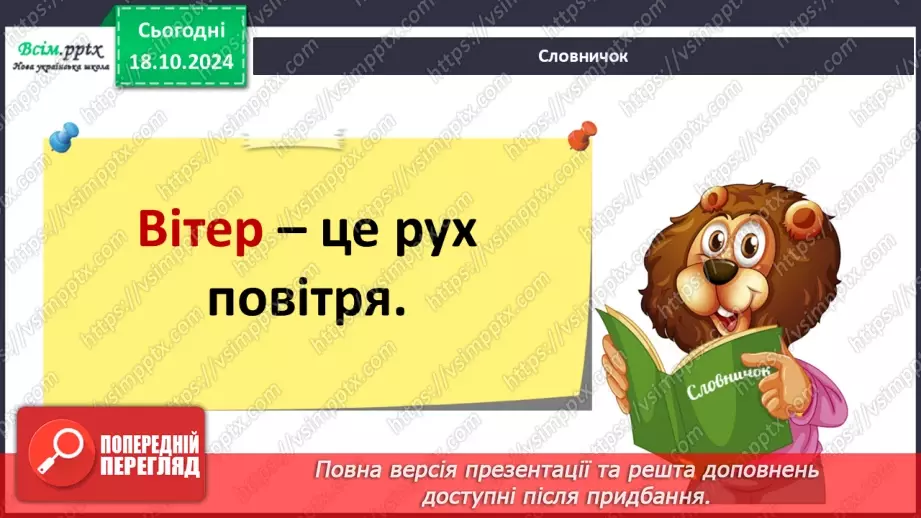 №0026 - Які властивості має повітря14 №0026 - Які властивості має повітря14