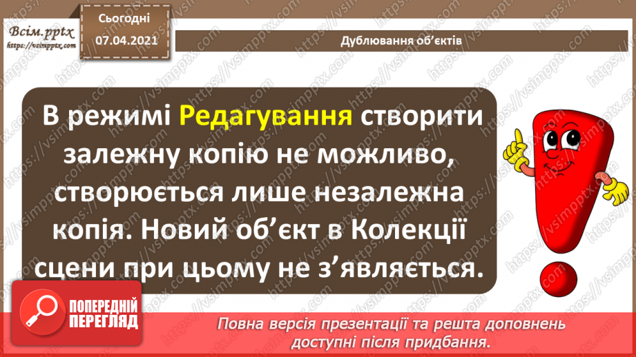 №11 - Додавання тривимірних примітивів. Вирівнювання, обертання, копіювання та клонування об’єктів. Витягування форми об’єкта.15