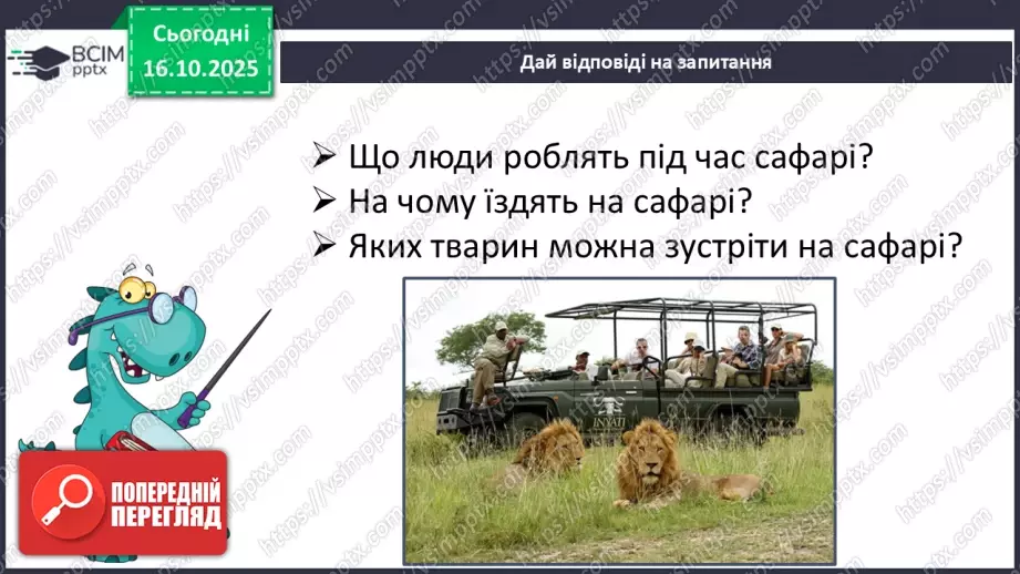 №027 - Рослини і тварини Південної Африки. Мадагаскар21 №027 - Рослини і тварини Південної Африки. Мадагаскар21