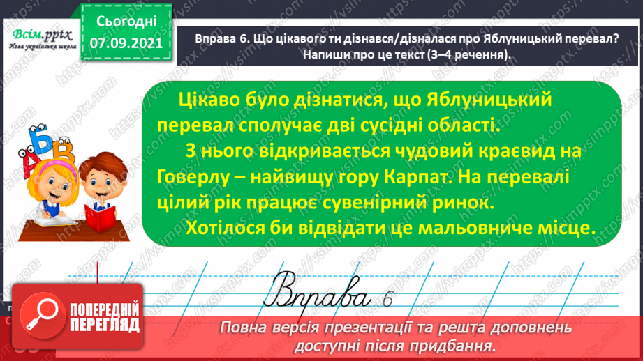 №026 - Визначаю корінь слова. Написання розгорнутої відповіді на запитання20