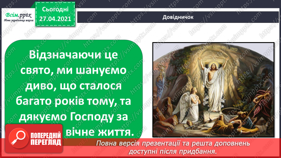 №081 - Чи є у весни святковий календар. Великдень3