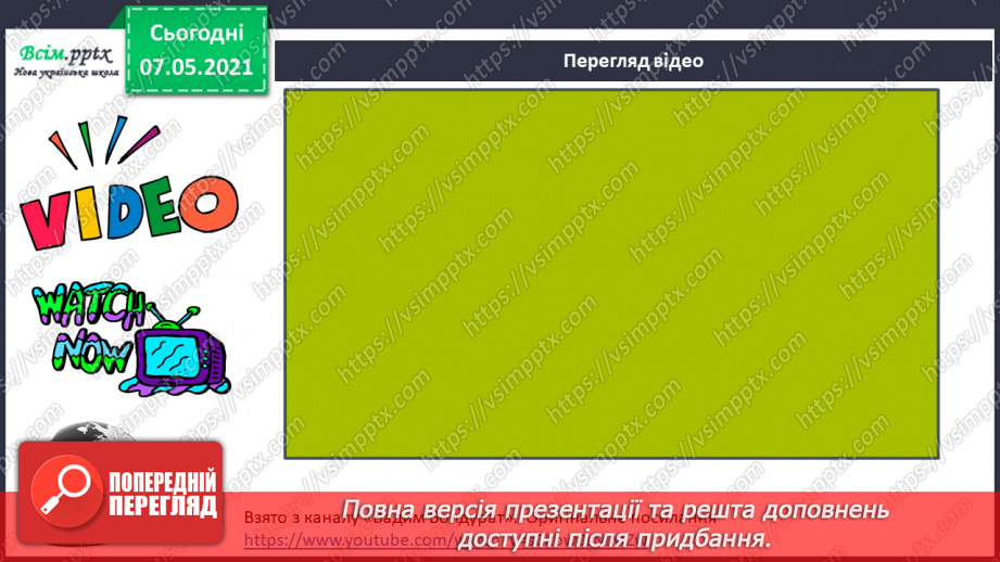 №096 - За що ми любимо наш рідний край5 №096 - За що ми любимо наш рідний край5